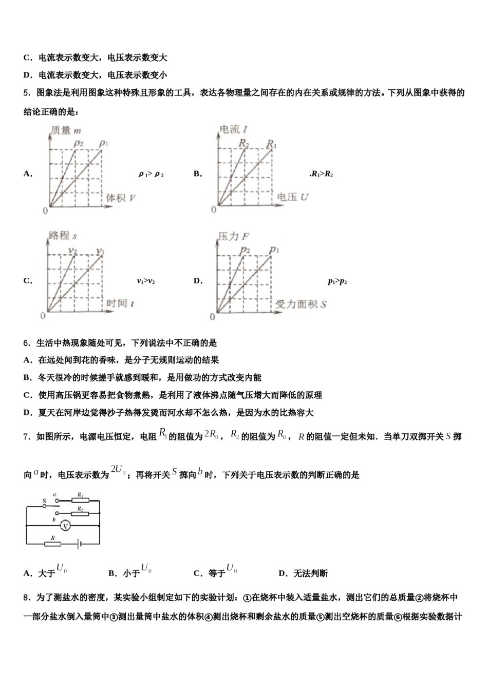 广东省珠海市九洲中学2023-2024学年中考物理押题卷含解析.doc_第2页