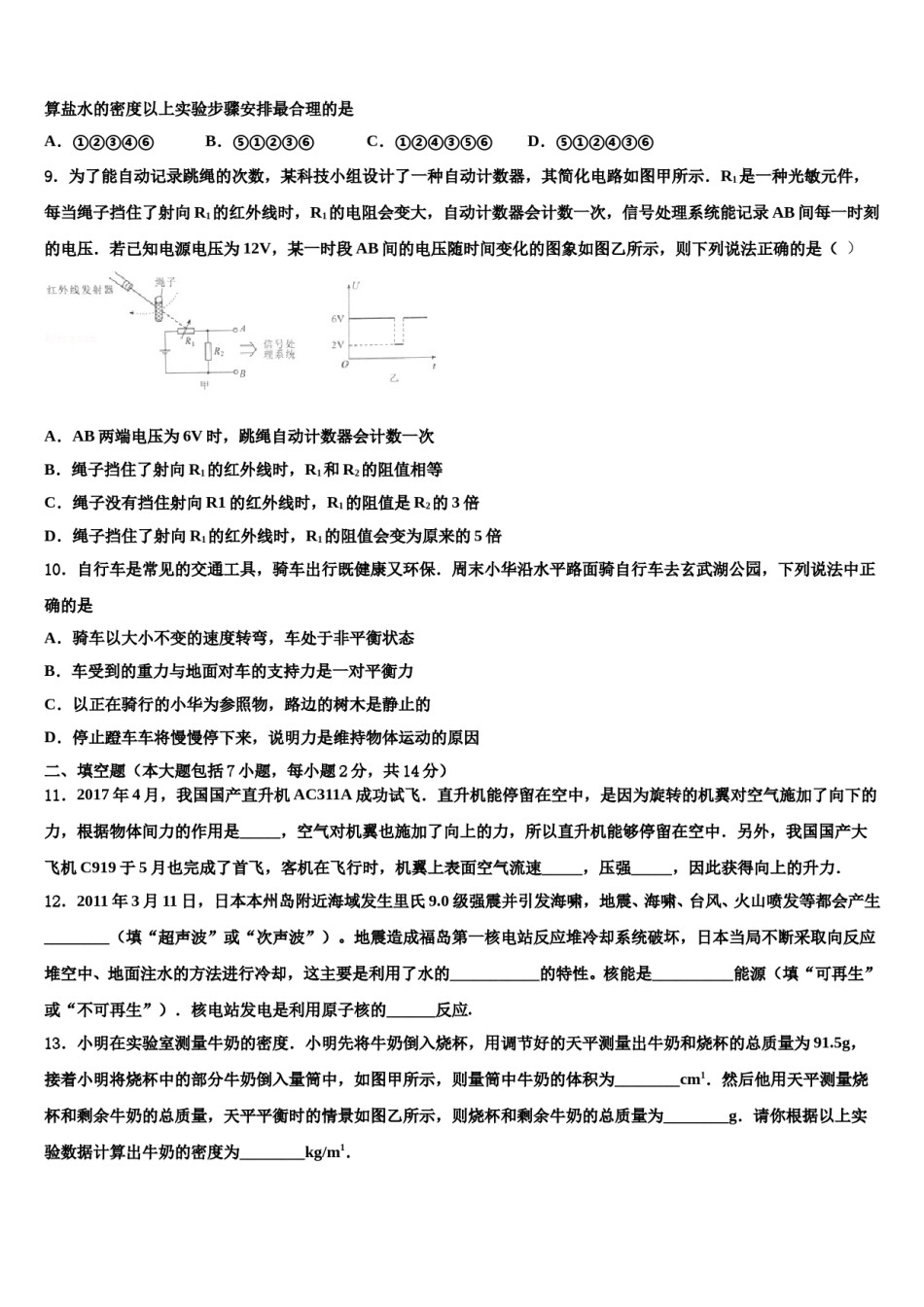 广东省珠海市九洲中学2023-2024学年中考物理押题卷含解析.doc_第3页