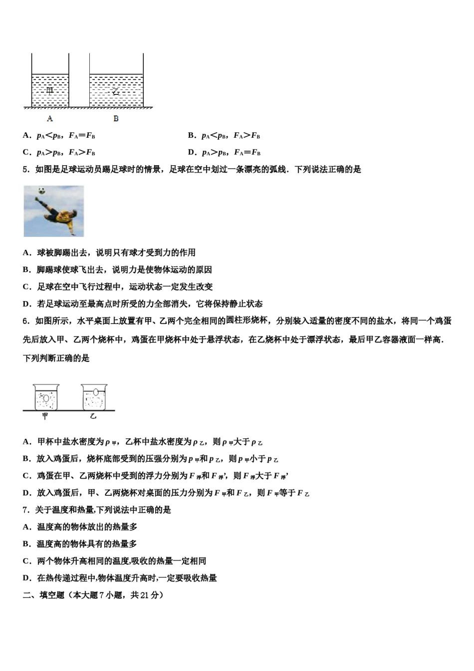 广东省珠海市九洲中学2023-2024学年中考物理适应性模拟试题含解析.doc_第2页