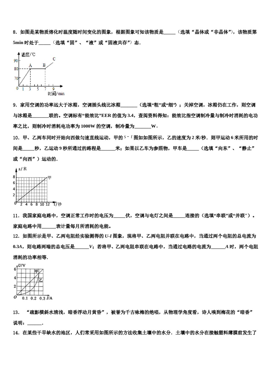 广东省珠海市九洲中学2023-2024学年中考物理适应性模拟试题含解析.doc_第3页