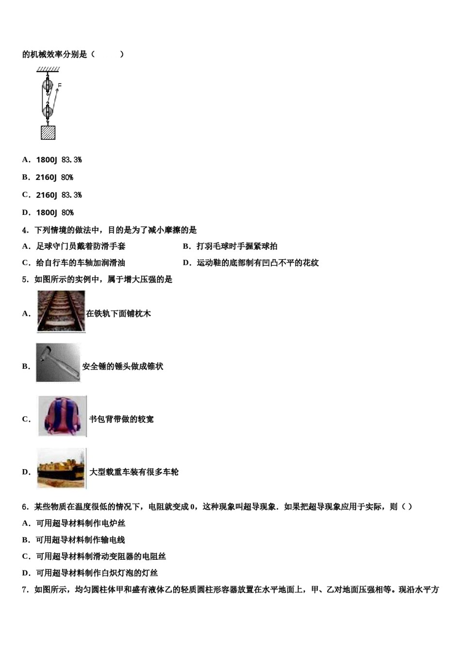 广东省珠海市十一中学2023-2024学年中考物理模拟试题含解析.doc_第2页