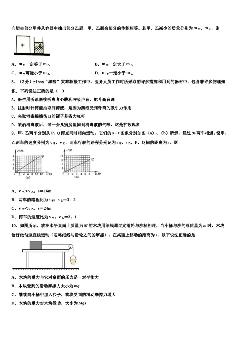 广东省珠海市十一中学2023-2024学年中考物理模拟试题含解析.doc_第3页