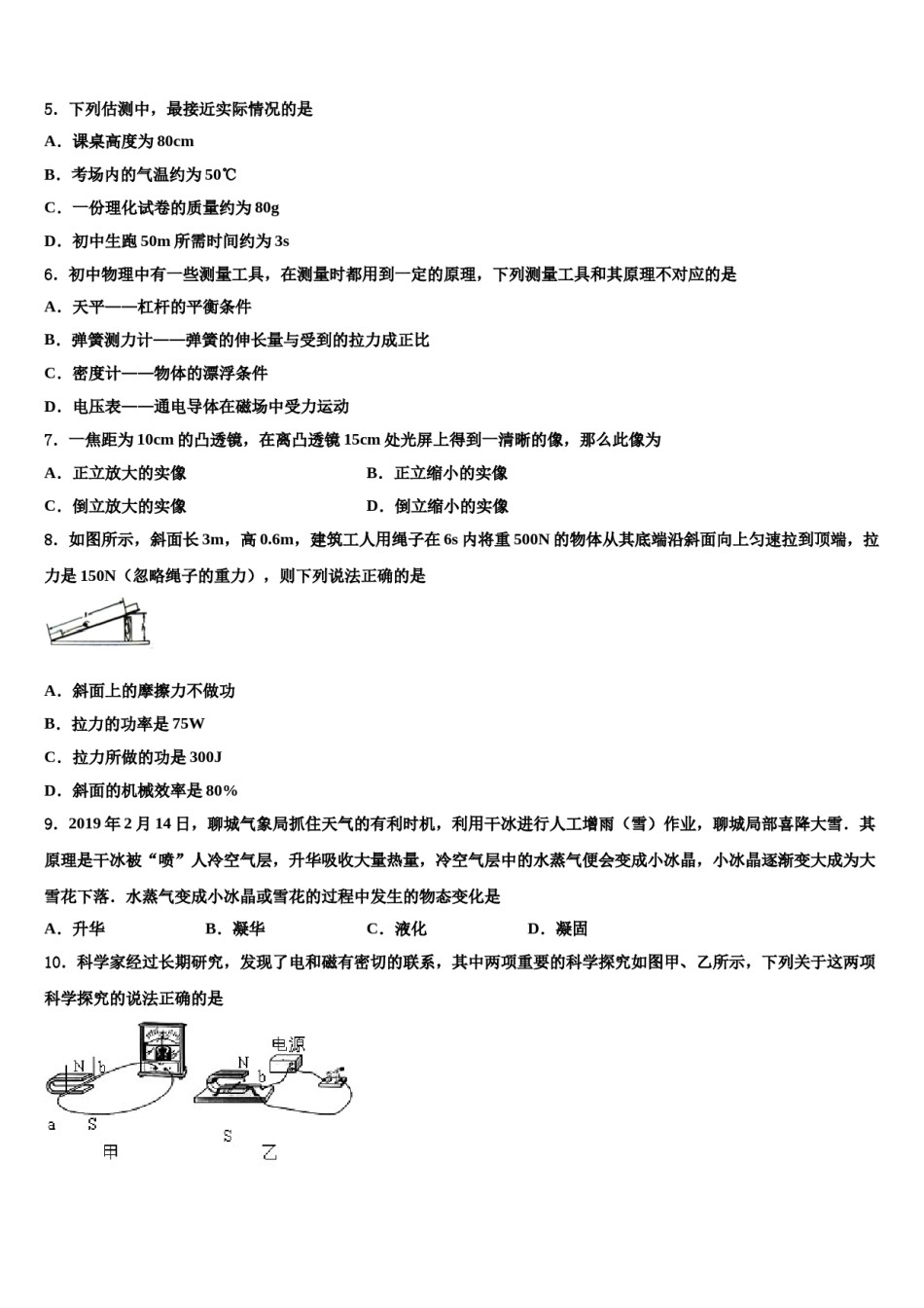 广东省珠海市十一中学2024届中考物理对点突破模拟试卷含解析.doc_第2页
