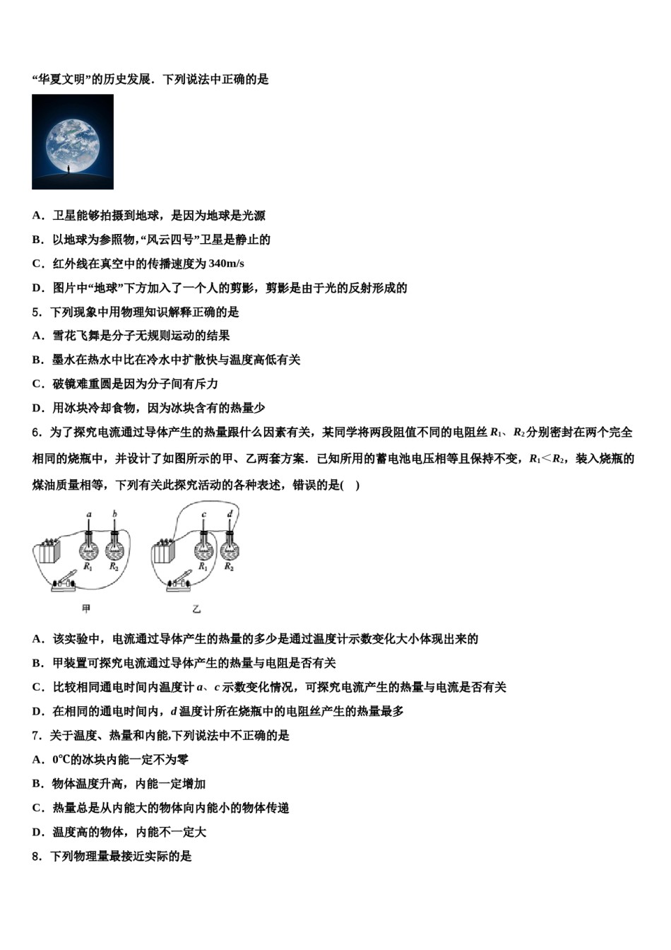 广东省珠海市十一中学2024年中考猜题物理试卷含解析.doc_第2页