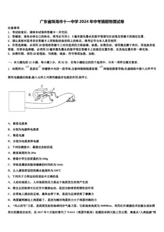 广东省珠海市十一中学2024年中考猜题物理试卷含解析.doc