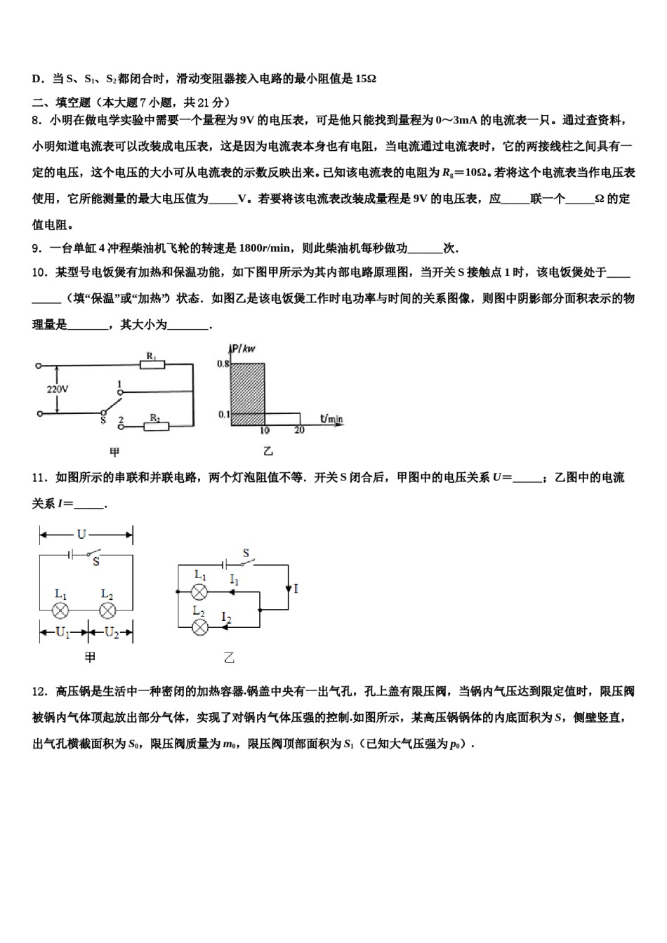 广东省珠海市文园中学2023-2024学年十校联考最后物理试题含解析.doc_第3页