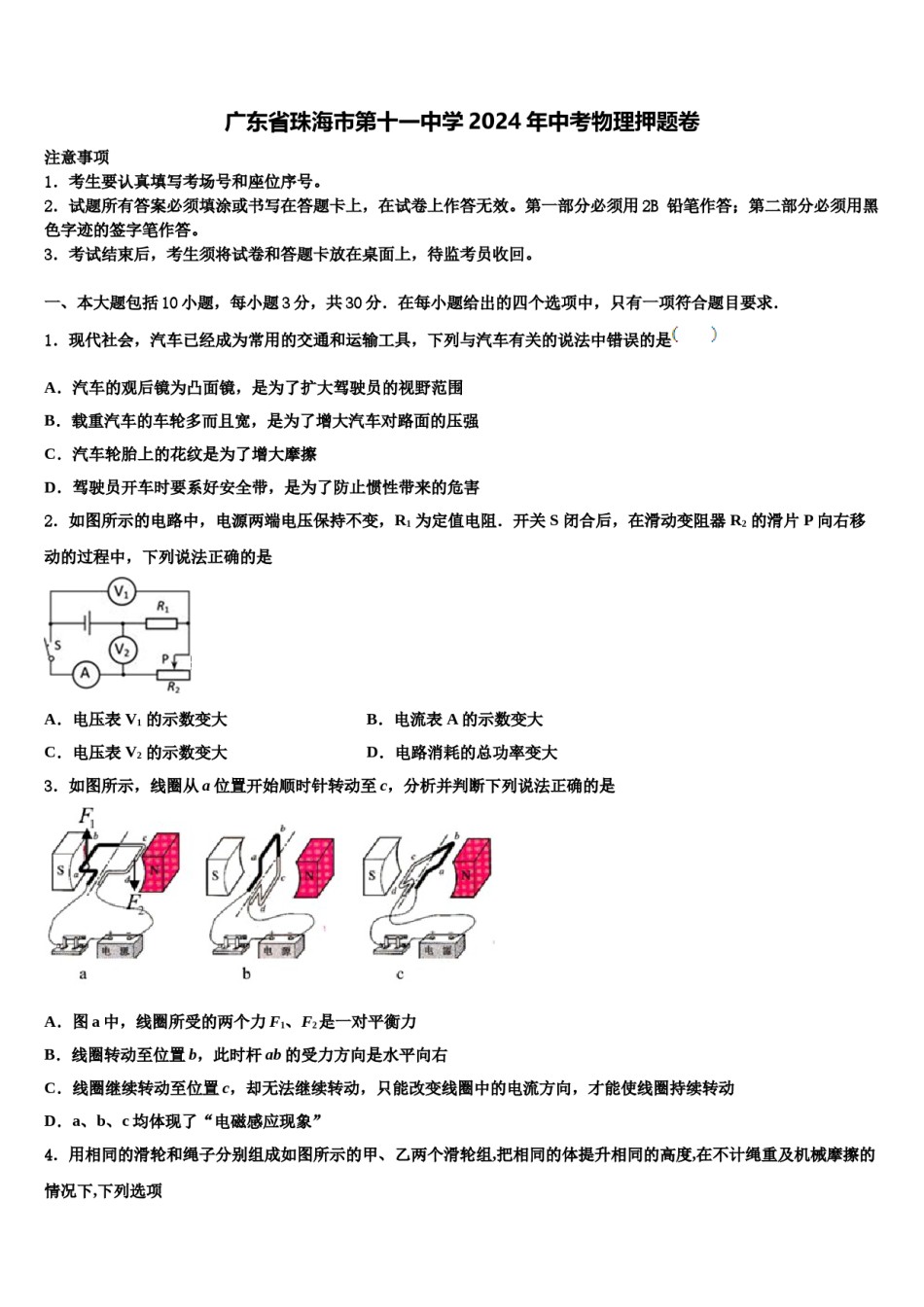 广东省珠海市第十一中学2024年中考物理押题卷含解析.doc_第1页
