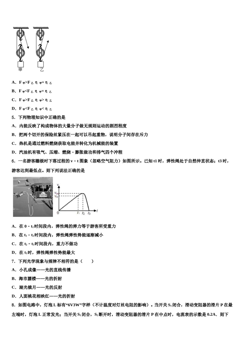广东省珠海市第十一中学2024年中考物理押题卷含解析.doc_第2页