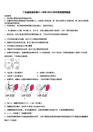 广东省珠海市第十一中学2024年中考物理押题卷含解析.doc