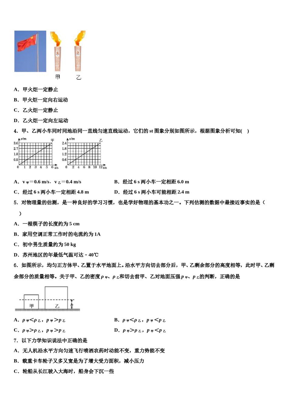 广东省珠海市紫荆中学2023-2024学年中考物理全真模拟试卷含解析.doc_第2页