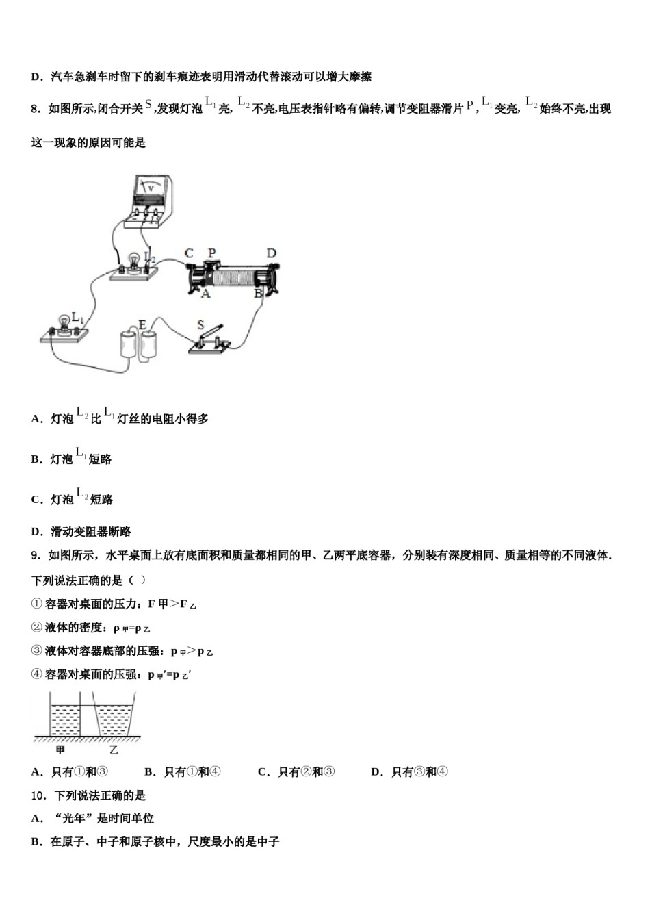 广东省珠海市紫荆中学2023-2024学年中考物理全真模拟试卷含解析.doc_第3页