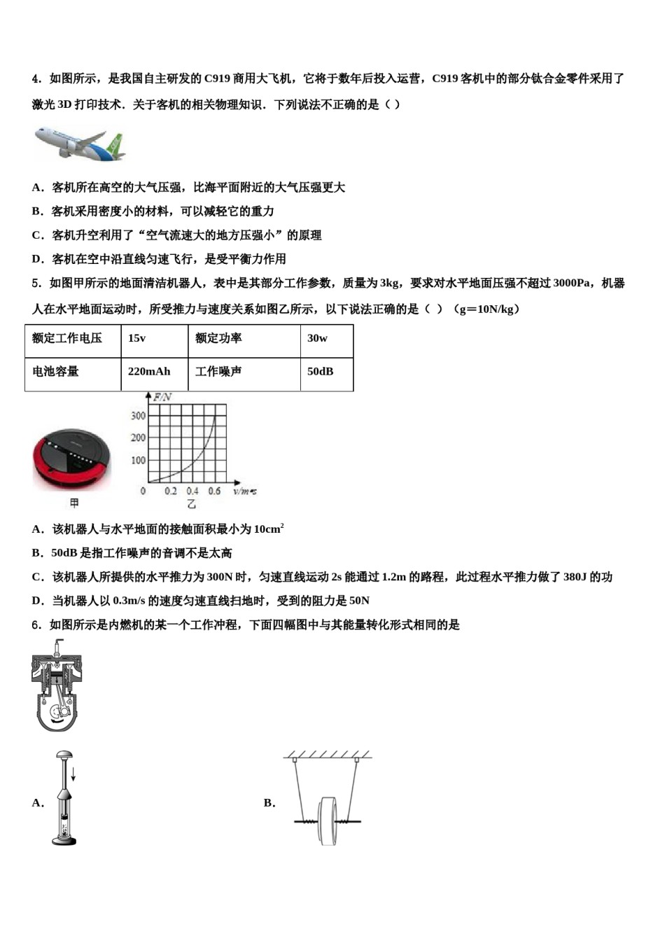 广东省珠海市香洲区2024年中考试题猜想物理试卷含解析.doc_第2页