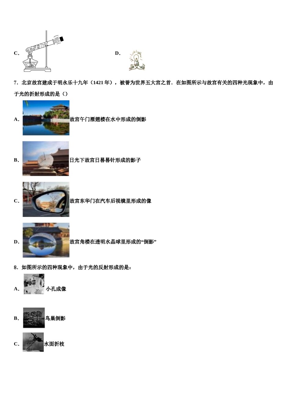 广东省珠海市香洲区2024年中考试题猜想物理试卷含解析.doc_第3页