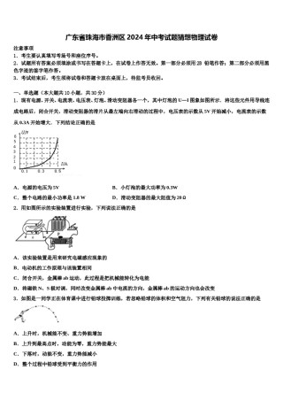 广东省珠海市香洲区2024年中考试题猜想物理试卷含解析.doc