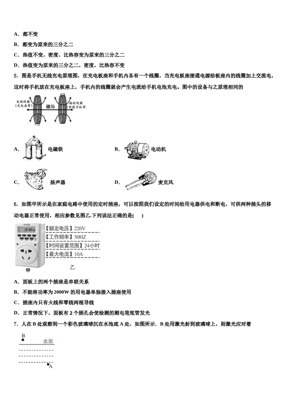 广东省珠海市香洲区重点中学2024年中考三模物理试题含解析.doc_第2页