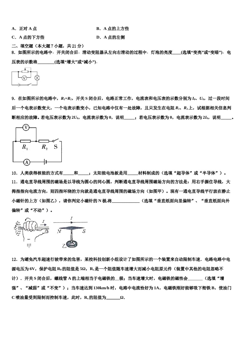 广东省珠海市香洲区重点中学2024年中考三模物理试题含解析.doc_第3页