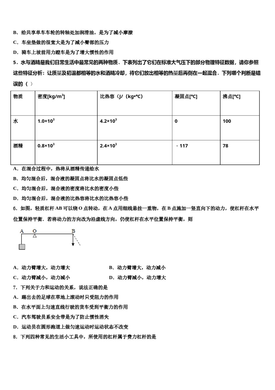 广东省珠海香洲区四校联考2024年中考五模物理试题含解析.doc_第2页