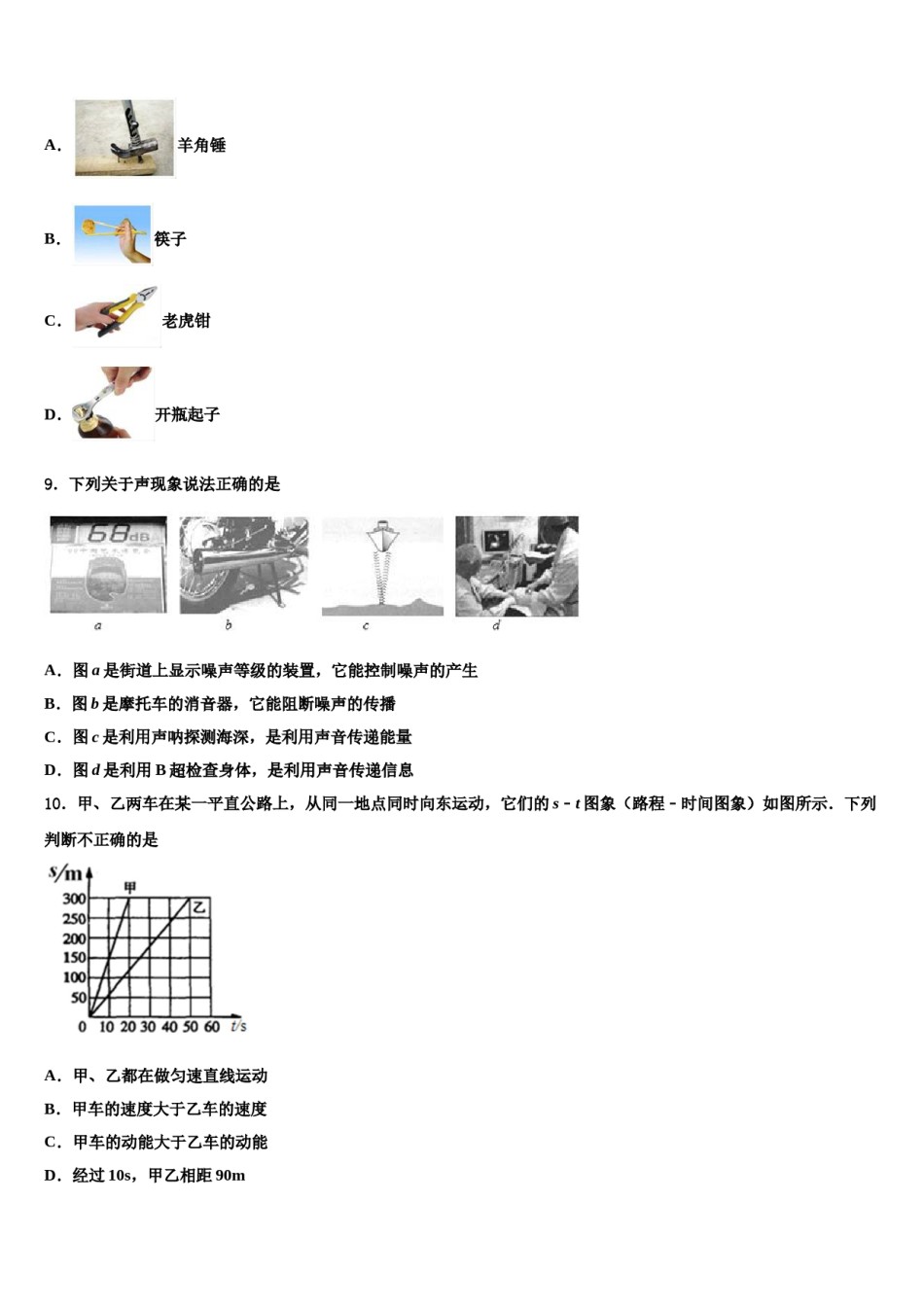 广东省珠海香洲区四校联考2024年中考五模物理试题含解析.doc_第3页