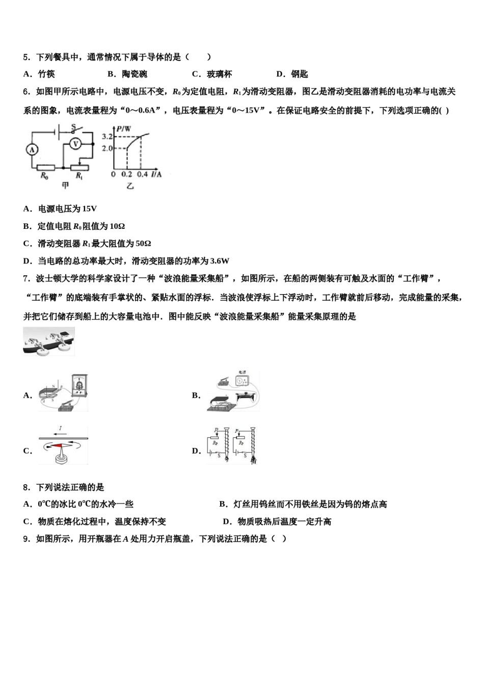广东省番禺区六校教育教联合体2023-2024学年中考冲刺卷物理试题含解析.doc_第2页