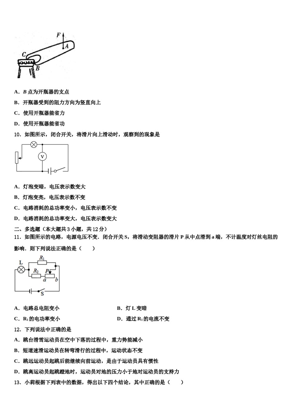 广东省番禺区六校教育教联合体2023-2024学年中考冲刺卷物理试题含解析.doc_第3页