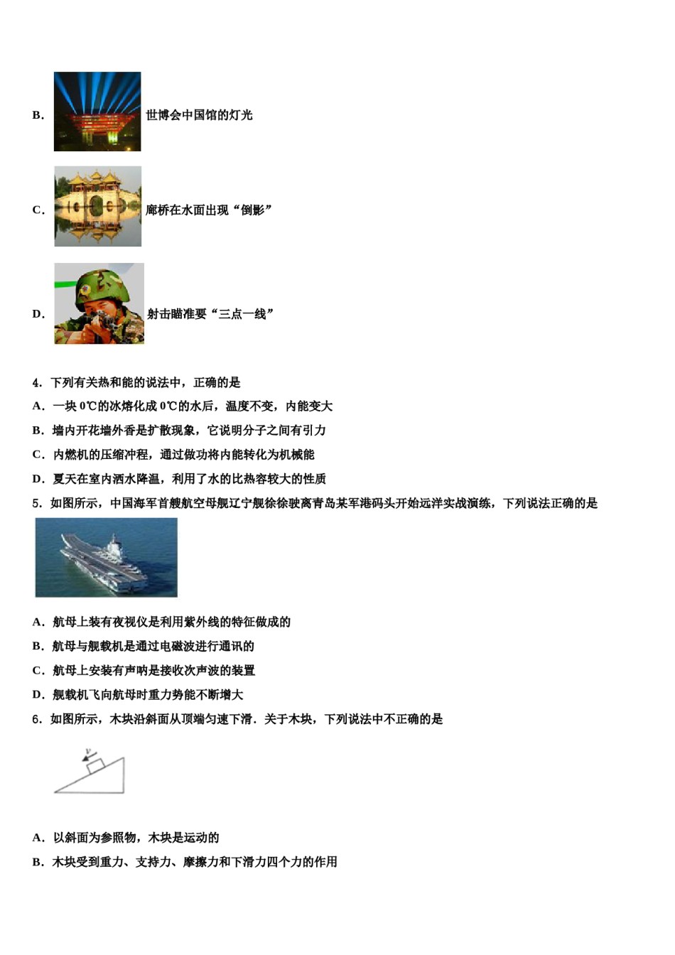 广东省肇庆市地质中学2024届中考物理模试卷含解析.doc_第2页