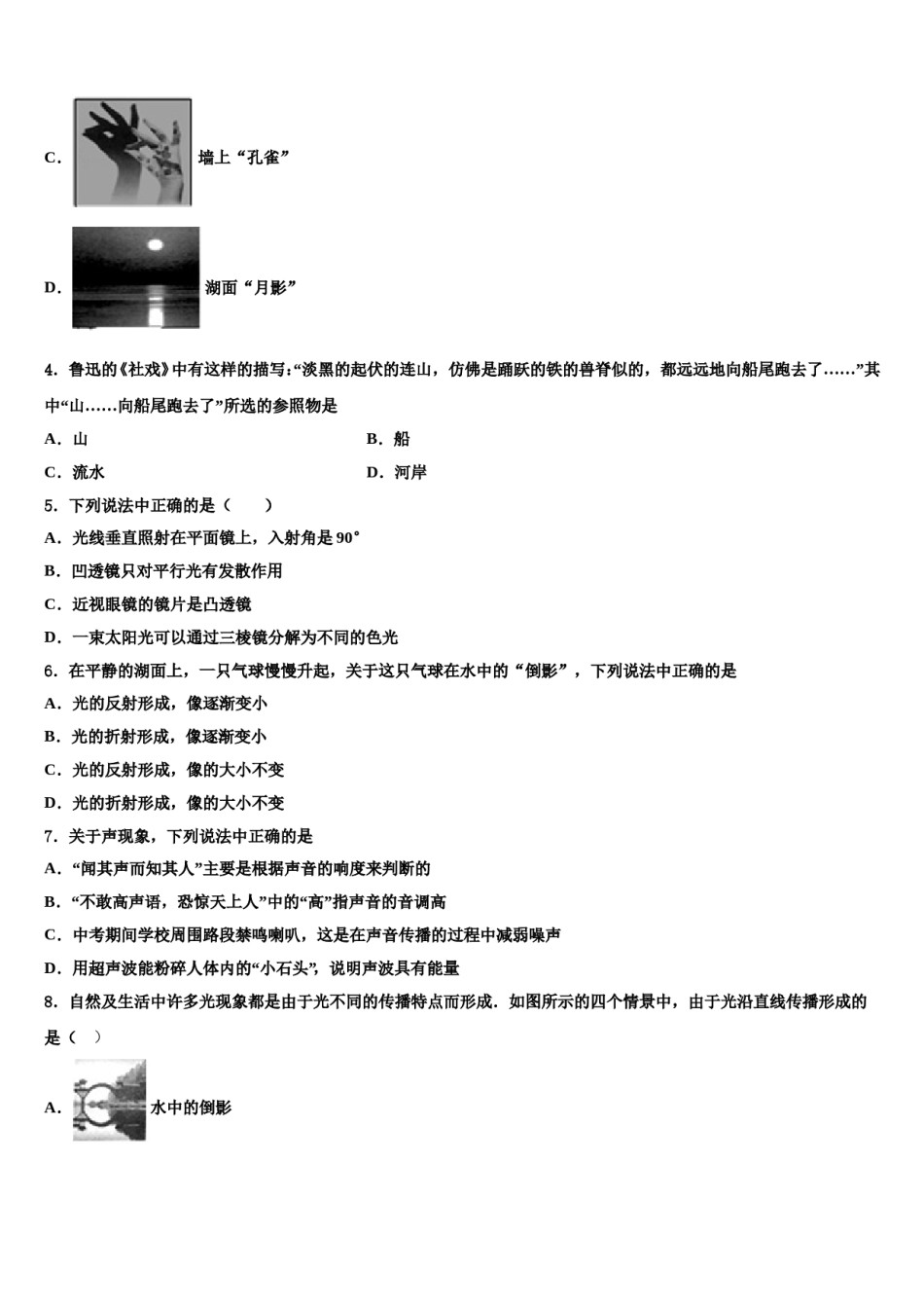 广东省肇庆市德庆县重点达标名校2024届中考押题物理预测卷含解析.doc_第2页
