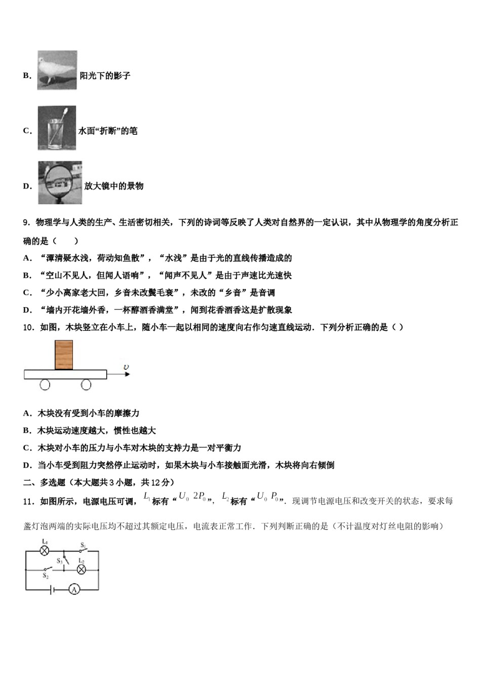 广东省肇庆市德庆县重点达标名校2024届中考押题物理预测卷含解析.doc_第3页