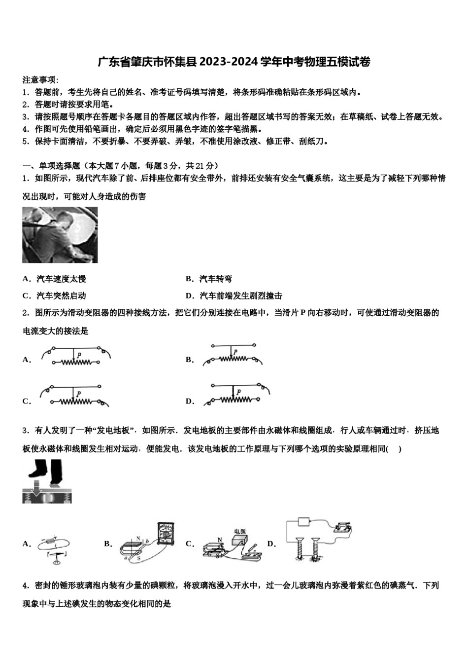 广东省肇庆市怀集县2023-2024学年中考物理五模试卷含解析.doc_第1页