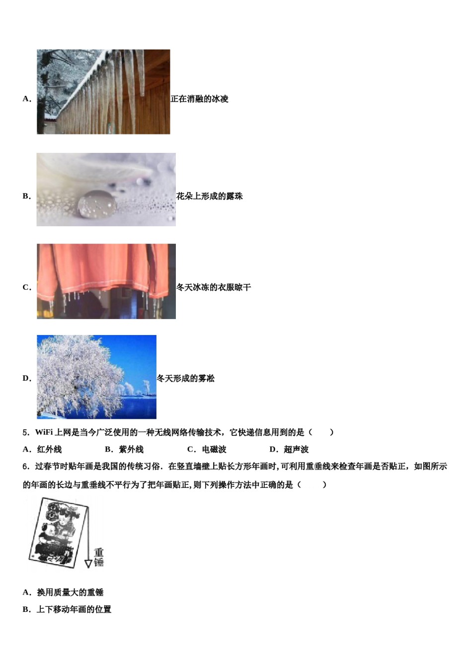 广东省肇庆市怀集县2023-2024学年中考物理五模试卷含解析.doc_第2页