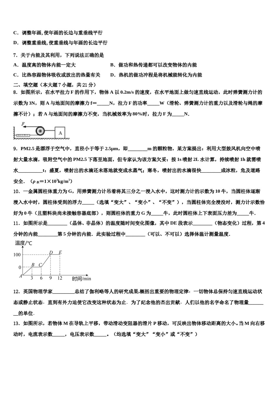 广东省肇庆市怀集县2023-2024学年中考物理五模试卷含解析.doc_第3页