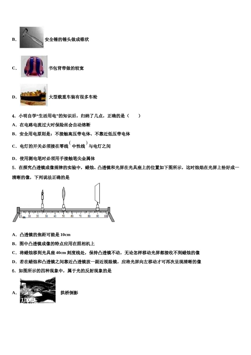 广东省肇庆市怀集县2024年中考物理适应性模拟试题含解析.doc_第2页