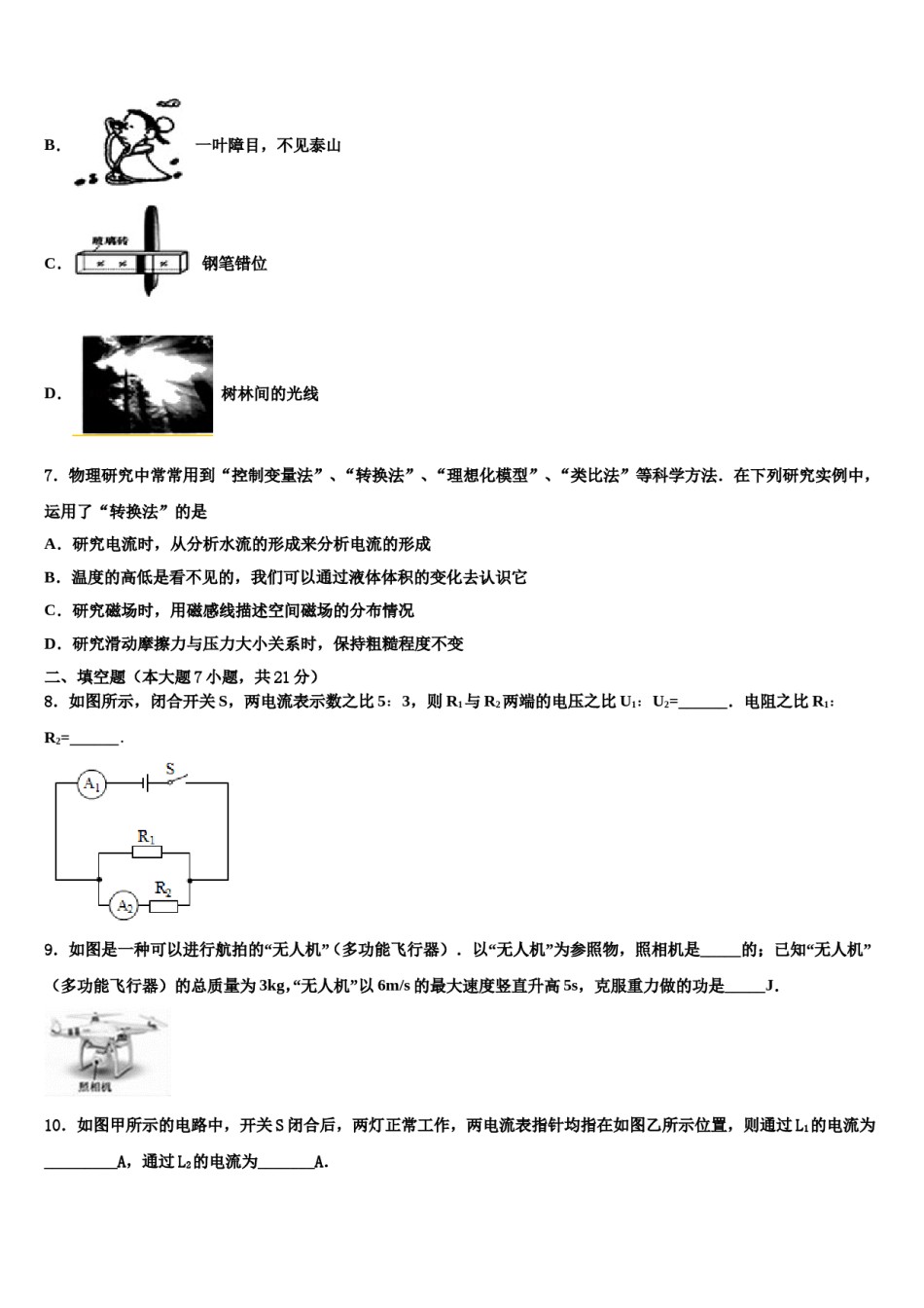 广东省肇庆市怀集县2024年中考物理适应性模拟试题含解析.doc_第3页