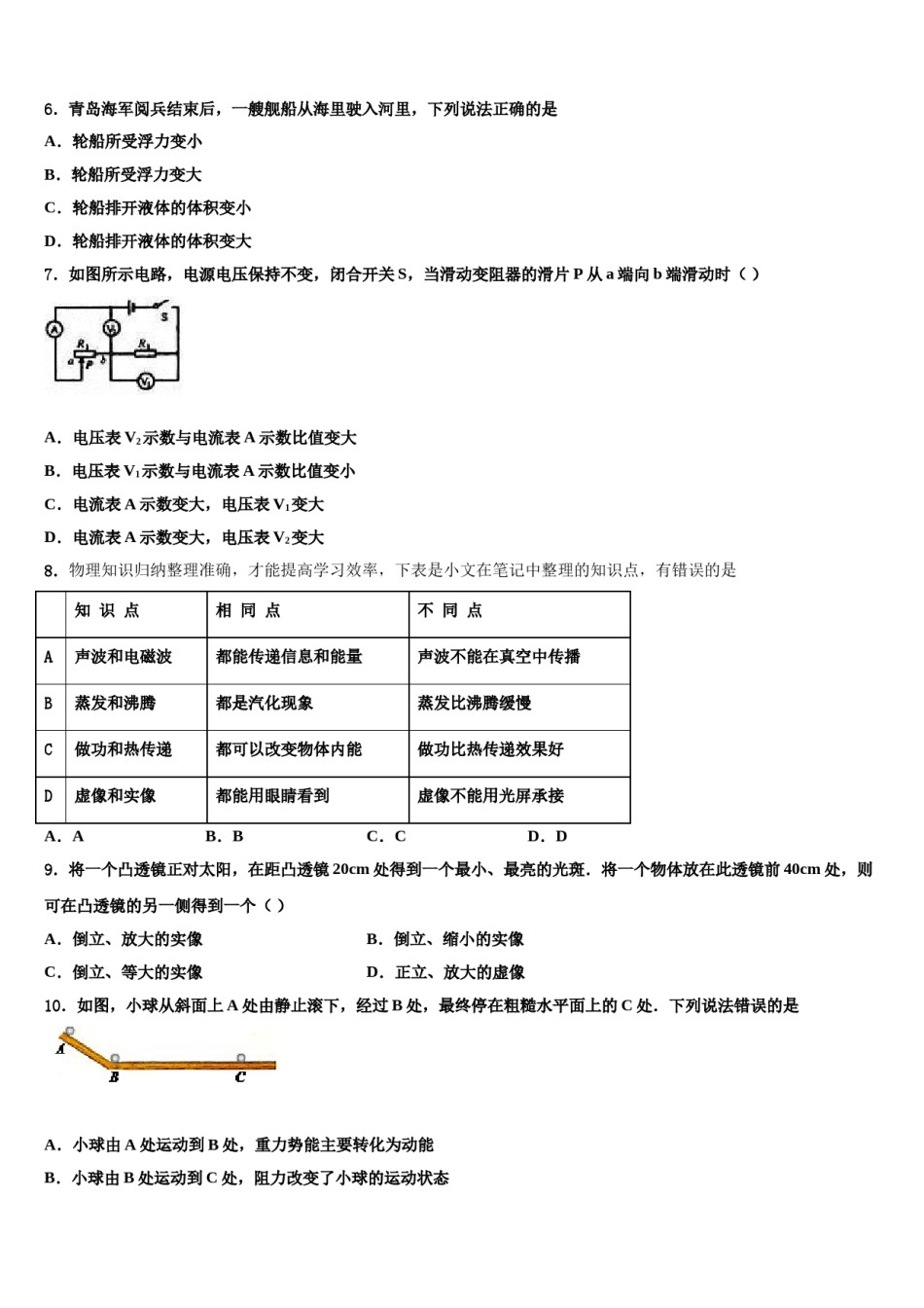 广东省肇庆市端州区五校2023-2024学年中考试题猜想物理试卷含解析.doc_第2页