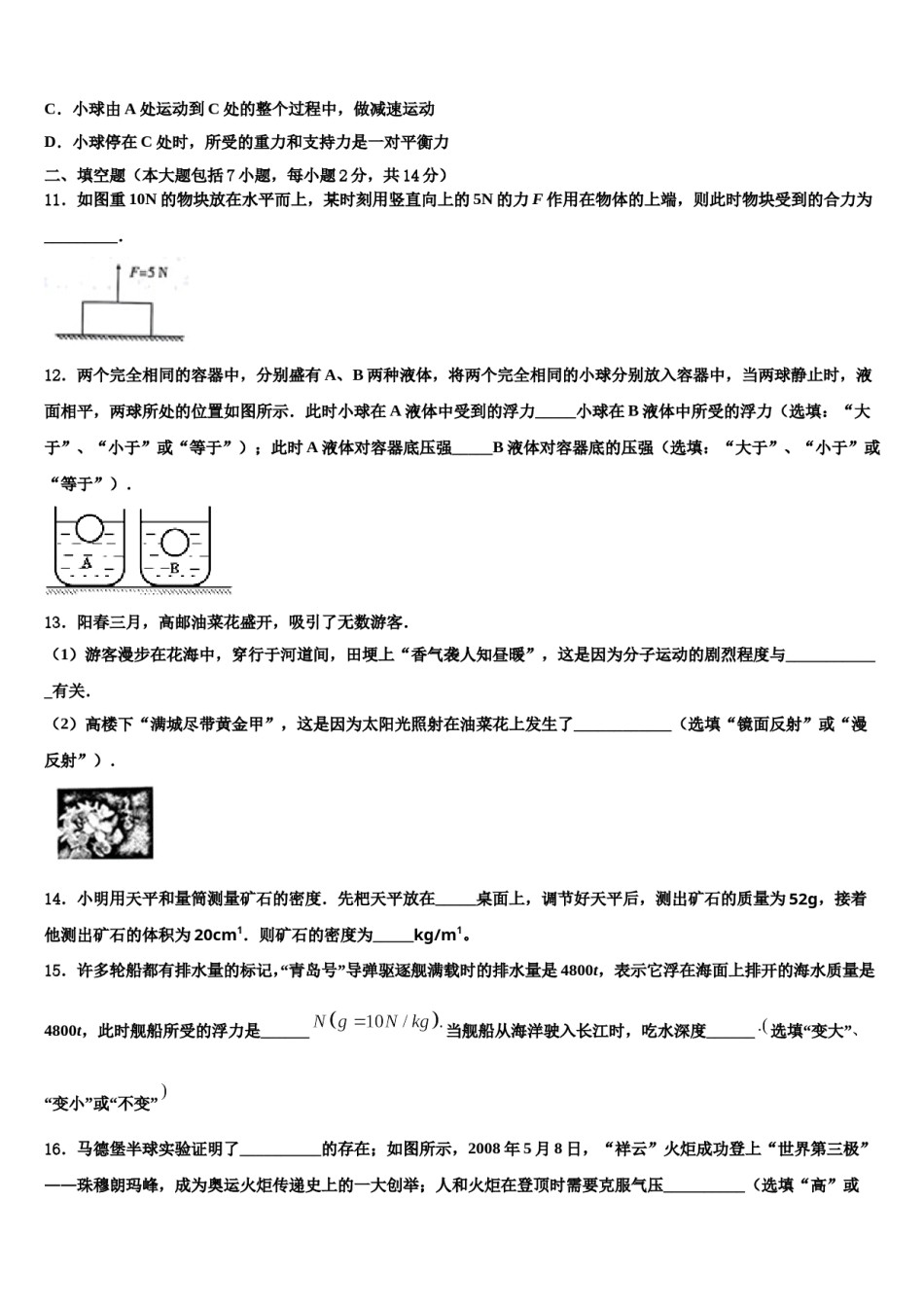 广东省肇庆市端州区五校2023-2024学年中考试题猜想物理试卷含解析.doc_第3页