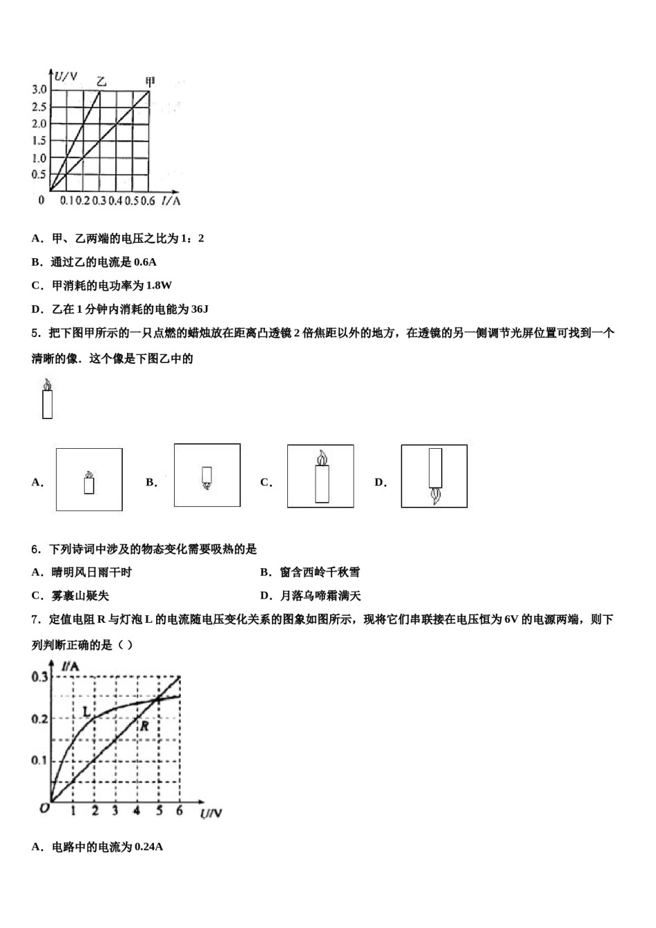 广东省肇庆市肇庆第四中学2023-2024学年毕业升学考试模拟卷物理卷含解析.doc_第2页