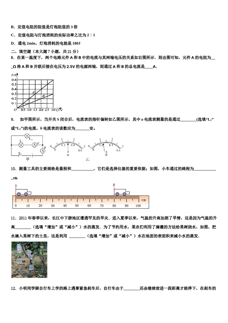 广东省肇庆市肇庆第四中学2023-2024学年毕业升学考试模拟卷物理卷含解析.doc_第3页