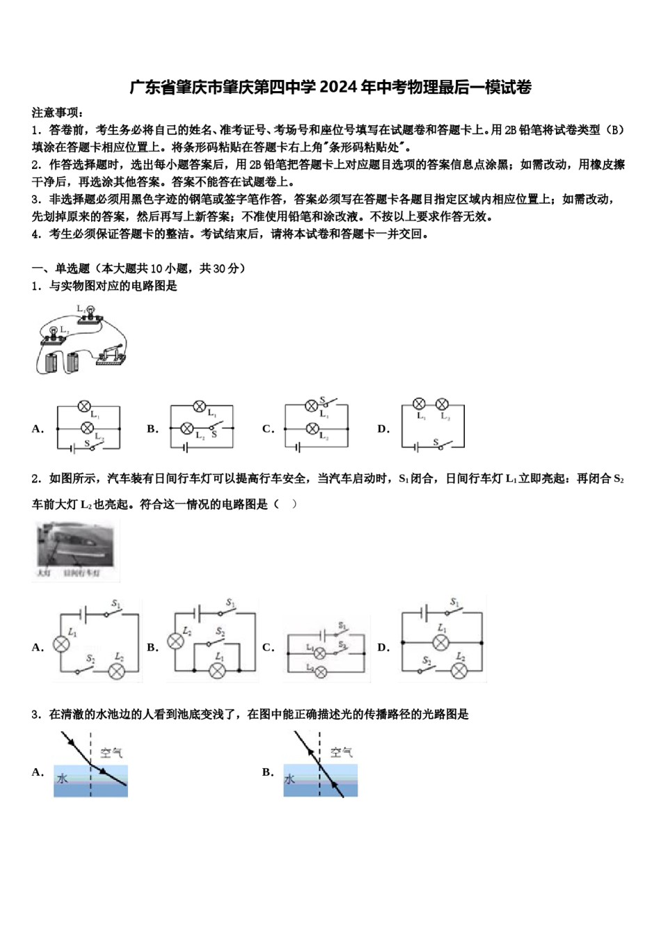 广东省肇庆市肇庆第四中学2024年中考物理最后一模试卷含解析.doc_第1页