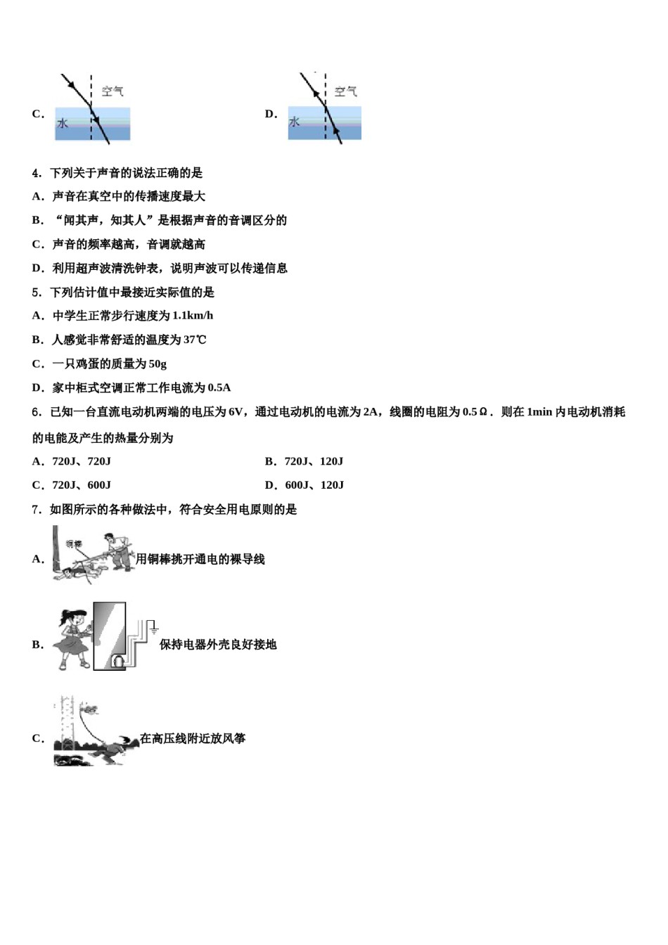 广东省肇庆市肇庆第四中学2024年中考物理最后一模试卷含解析.doc_第2页
