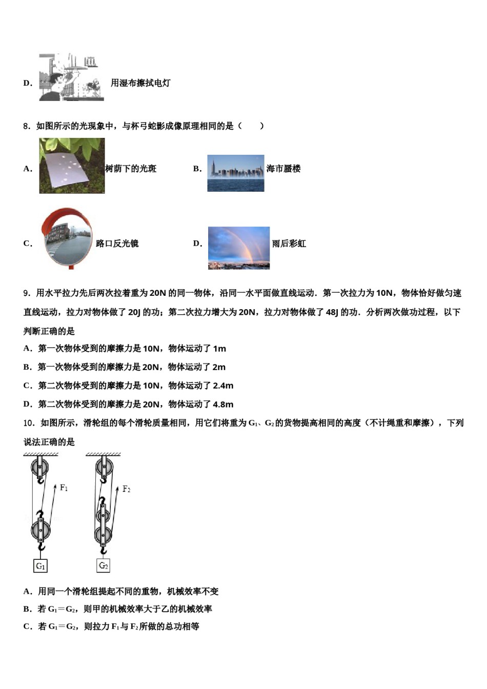 广东省肇庆市肇庆第四中学2024年中考物理最后一模试卷含解析.doc_第3页