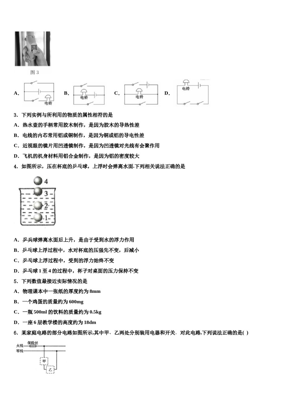 广东省肇庆市肇庆院附属中学2023-2024学年中考联考物理试卷含解析.doc_第2页