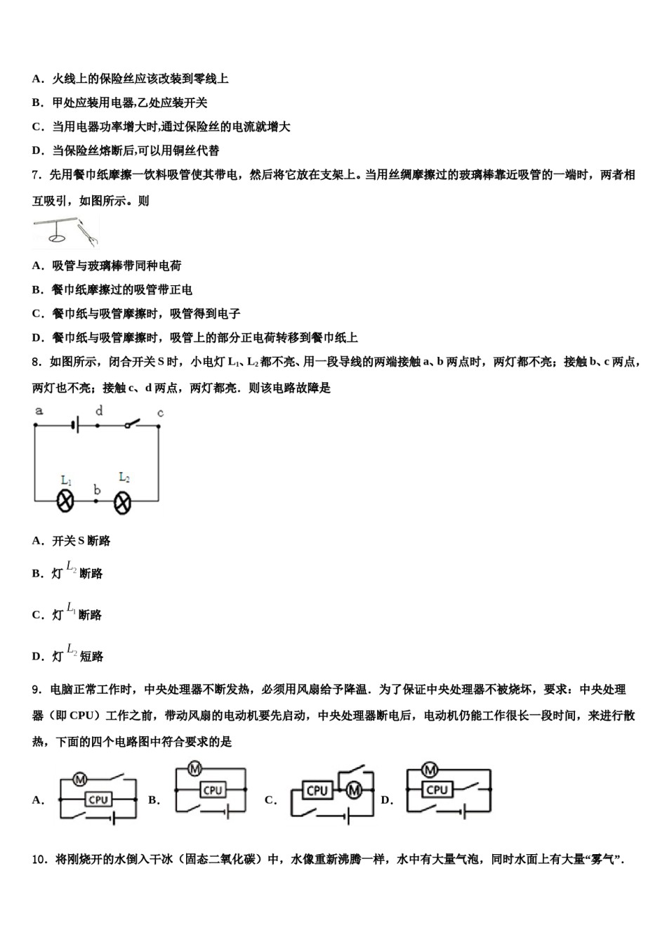 广东省肇庆市肇庆院附属中学2023-2024学年中考联考物理试卷含解析.doc_第3页