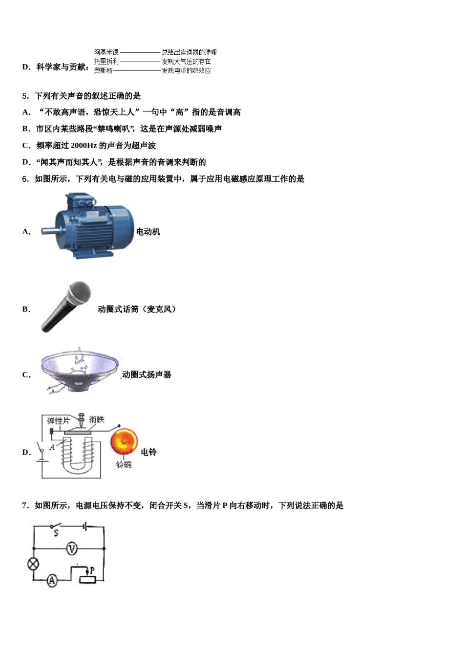 广东省肇庆市高要区金利镇朝阳实验校2024届中考一模物理试题含解析.doc_第2页