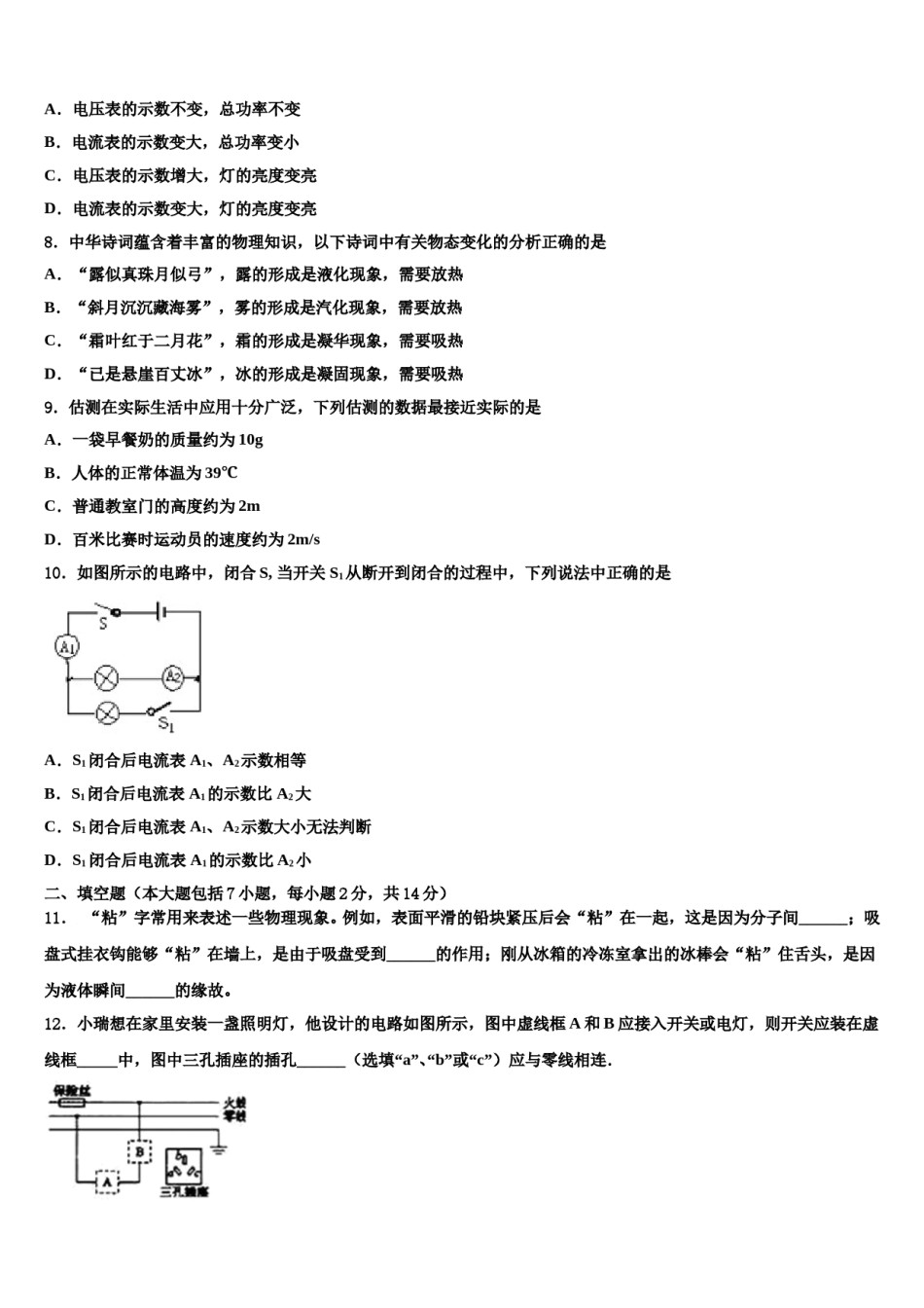 广东省肇庆市高要区金利镇朝阳实验校2024届中考一模物理试题含解析.doc_第3页