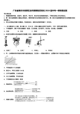 广东省肇庆市高要区金利镇朝阳实验校2024届中考一模物理试题含解析.doc