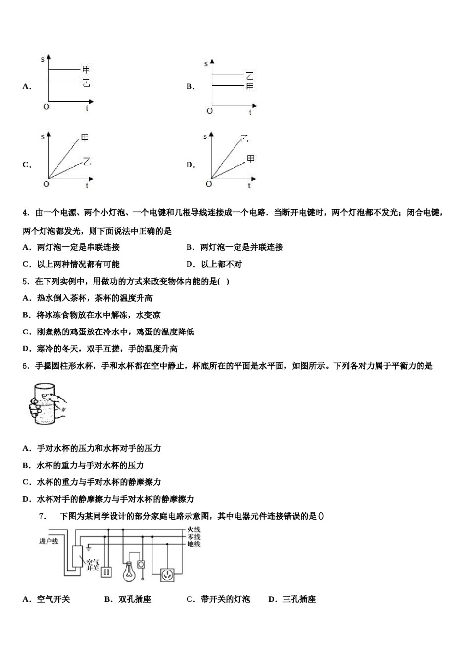 广东省肇庆市高要区金利镇朝阳实验校2024届初中物理毕业考试模拟冲刺卷含解析.doc_第2页