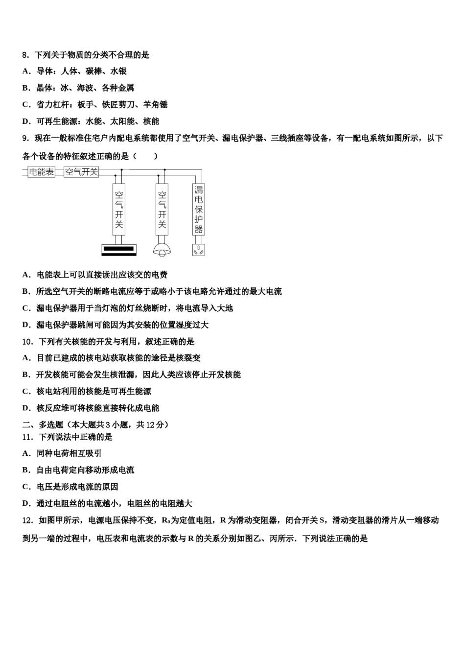 广东省肇庆市高要区金利镇朝阳实验校2024届初中物理毕业考试模拟冲刺卷含解析.doc_第3页