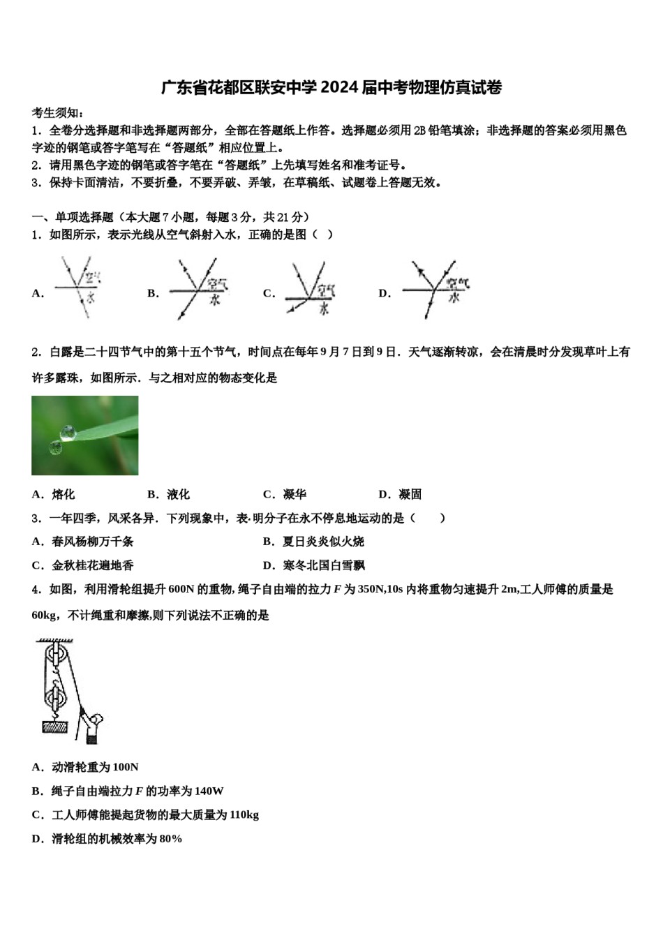 广东省花都区联安中学2024届中考物理仿真试卷含解析.doc_第1页