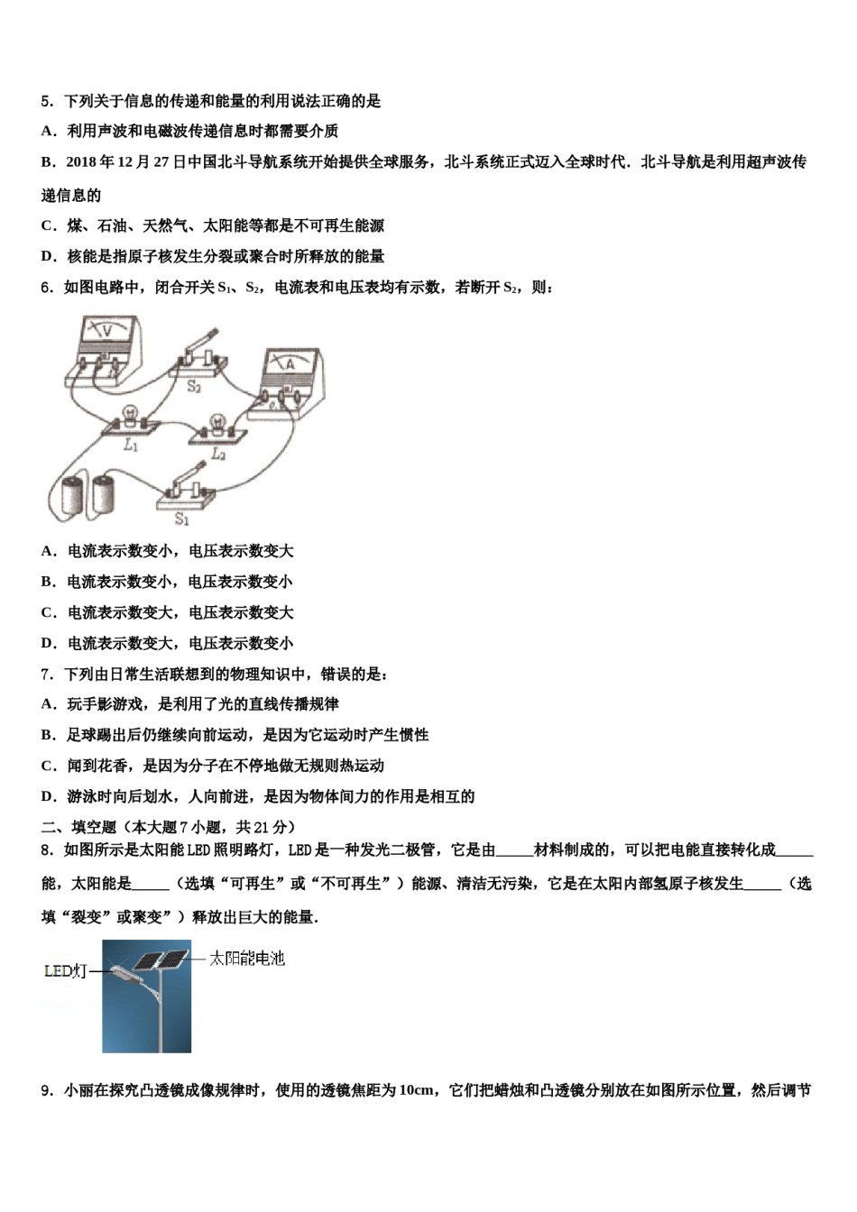广东省花都区联安中学2024届中考物理仿真试卷含解析.doc_第2页