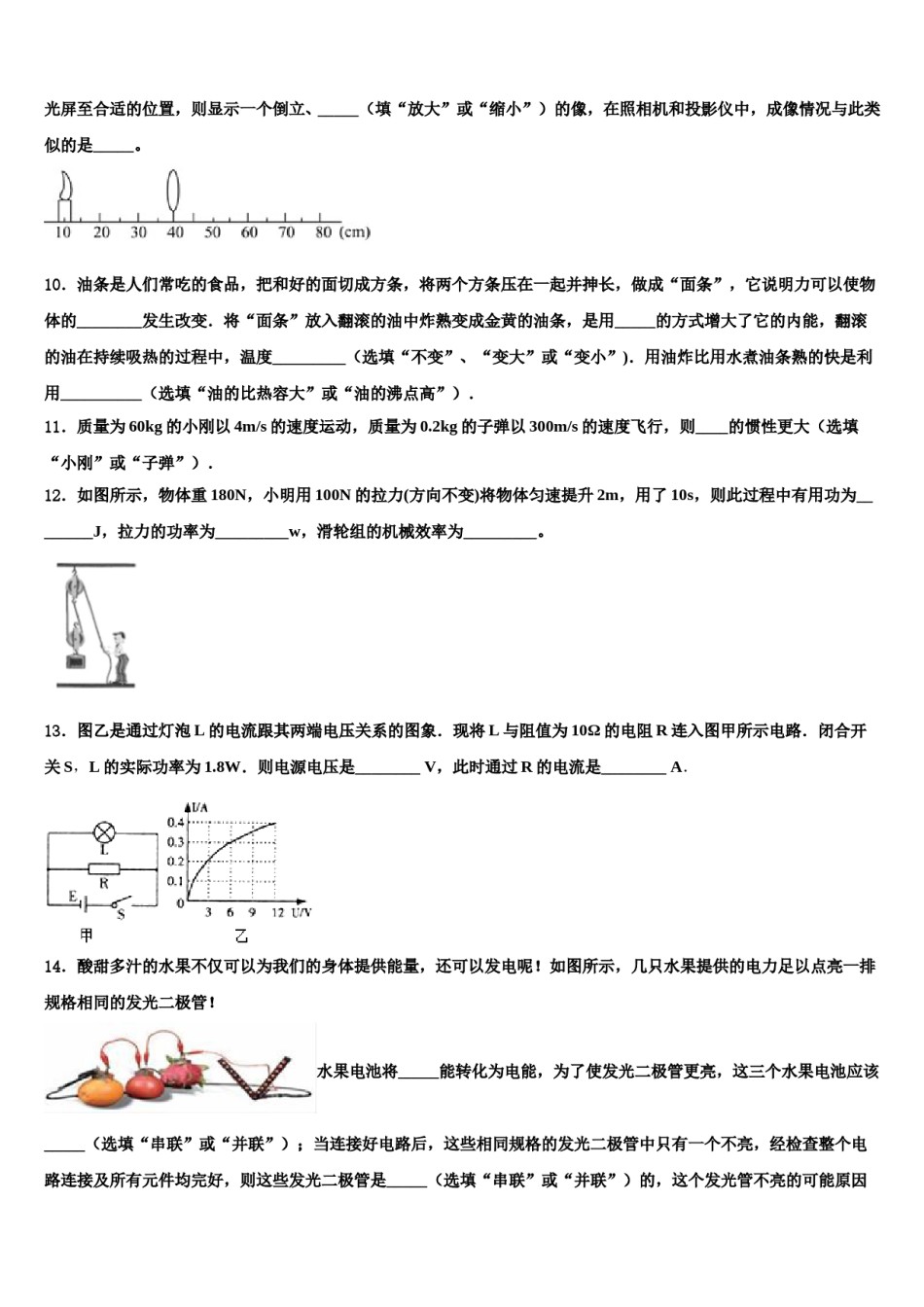 广东省花都区联安中学2024届中考物理仿真试卷含解析.doc_第3页
