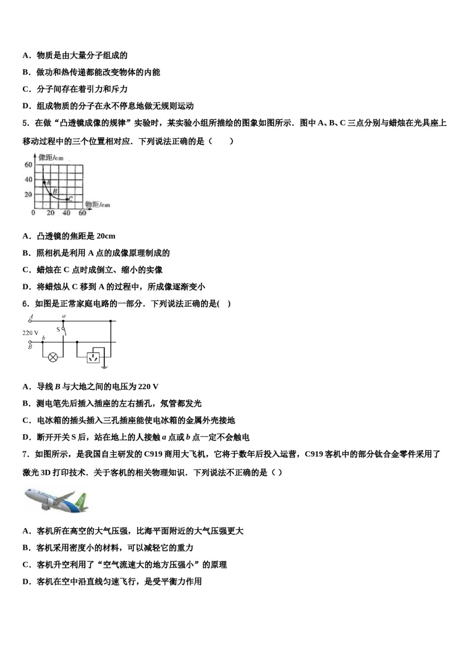 广东省英德市市区重点中学2024年中考适应性考试物理试题含解析.doc_第2页